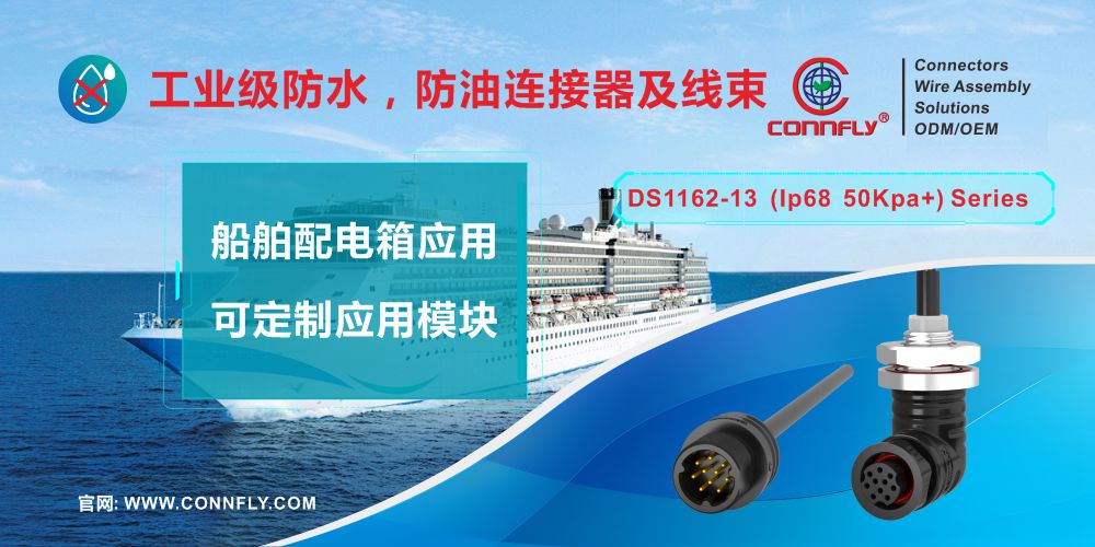 工業(yè)級防水，防油連接器及線束